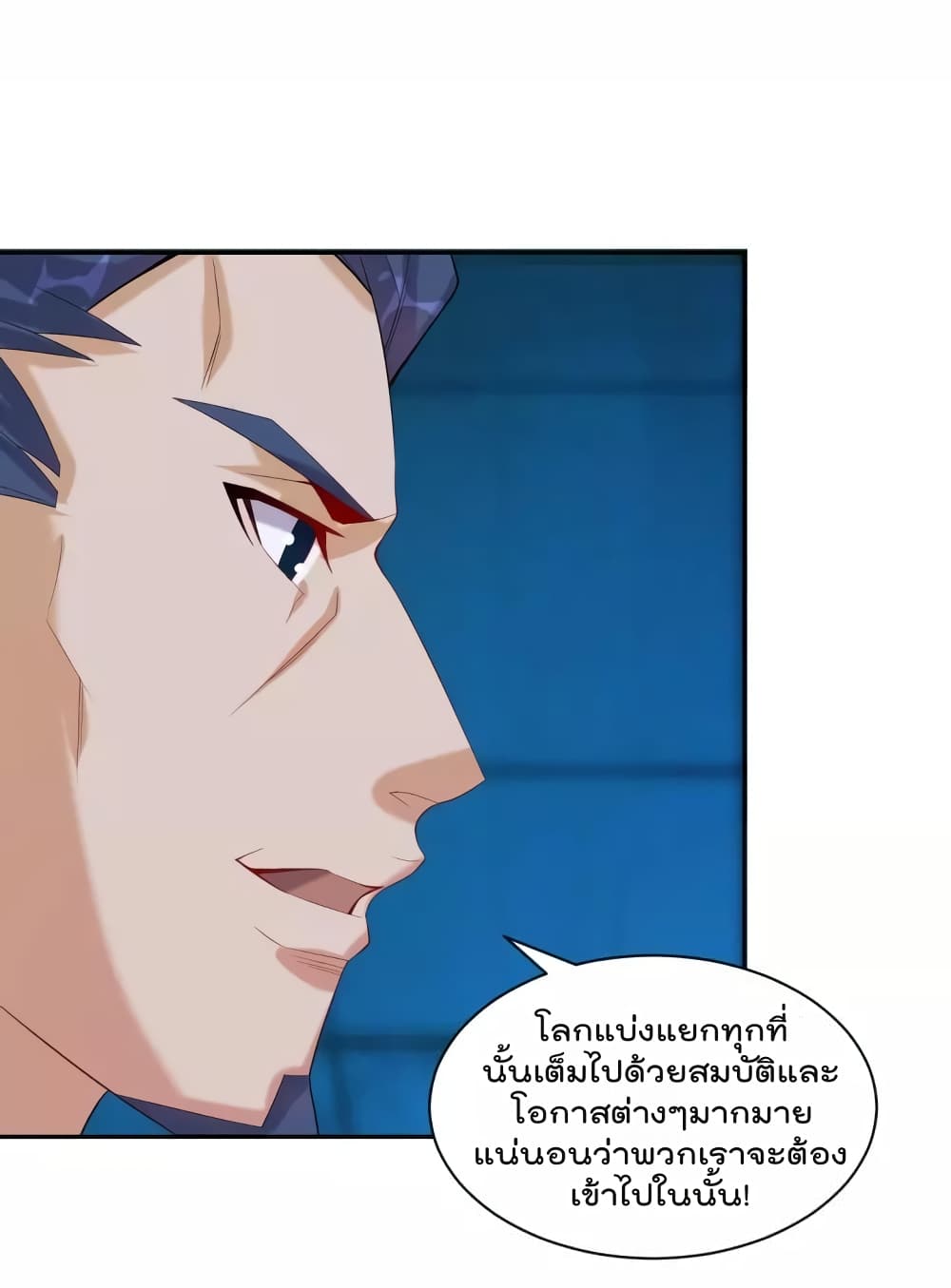 Swallow the Whole World ตอนที่31 (31)